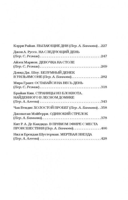 Фотография книги "Веллингтон, Кэри, Ромеро: Ночи живых мертвецов"