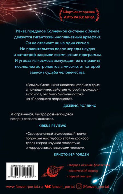 Фотография книги "Веллингтон: Последний астронавт"
