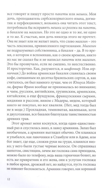 Фотография книги "Велмар-Янкович: Лагум"