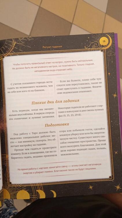 Фотография книги "Вэлс: Таро Уэйта. 30 лучших раскладов для ответа на любой вопрос"