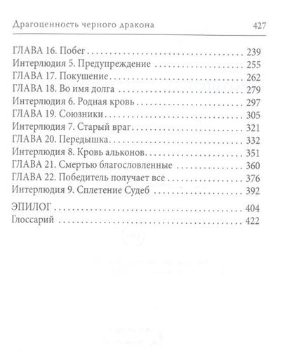 Фотография книги "Вельская: Драгоценность черного дракона"