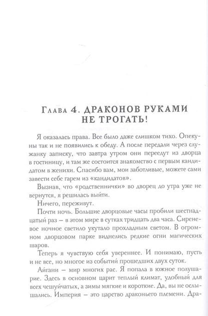 Фотография книги "Вельская: Пара для Саламандра. Академия драконьего пламени"