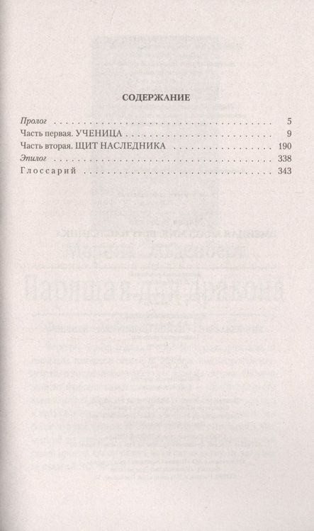 Фотография книги "Вельская: Змеиная академия. Щит наследника"