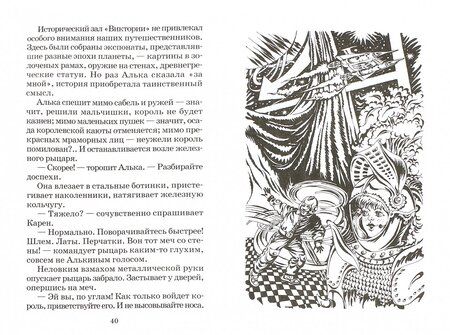 Фотография книги "Велтистов: Миллион и один день каникул"