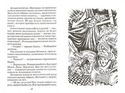 Фотография книги "Велтистов: Миллион и один день каникул"