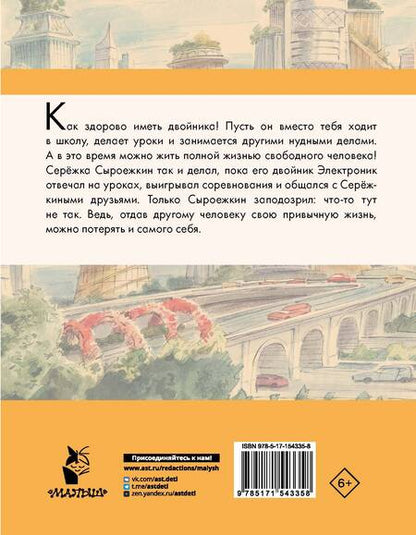 Фотография книги "Велтистов: Приключения Электроника"