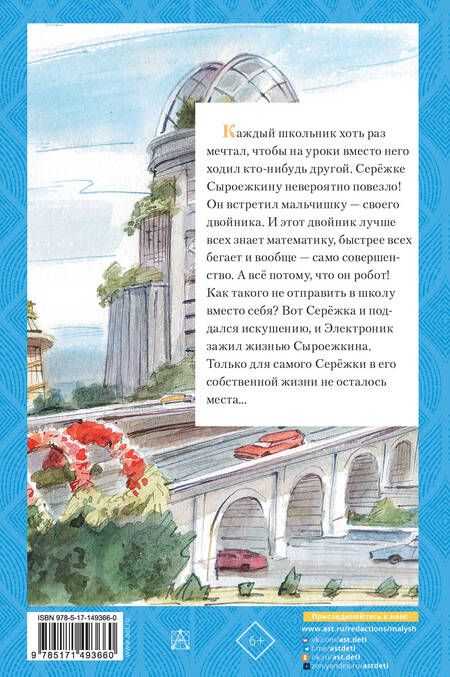 Фотография книги "Велтистов: Приключения Электроника"