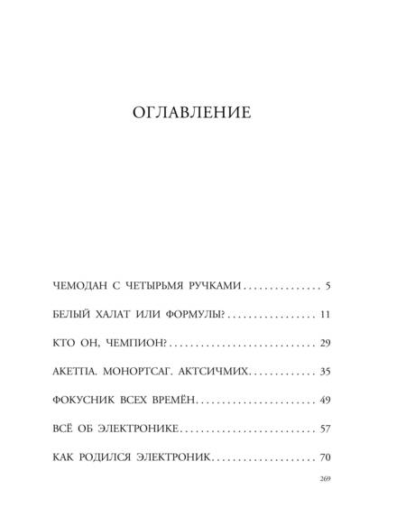 Фотография книги "Велтистов: Приключения Электроника"