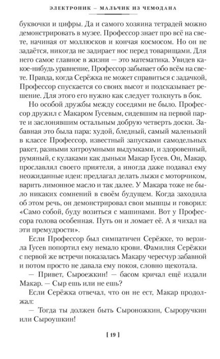 Фотография книги "Велтистов: Приключения Электроника"