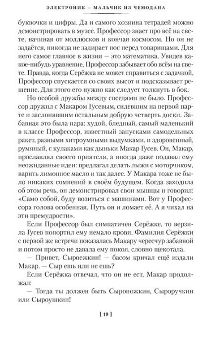 Фотография книги "Велтистов: Приключения Электроника"