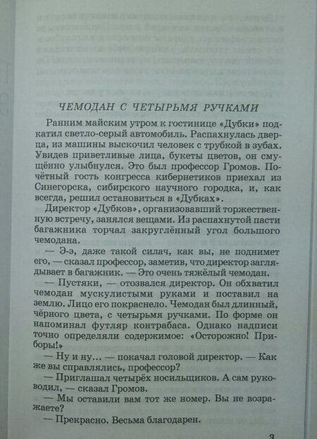 Фотография книги "Велтистов: Приключения Электроника"