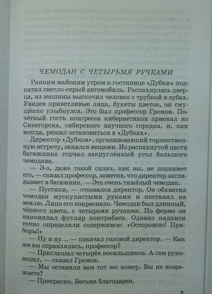 Фотография книги "Велтистов: Приключения Электроника"