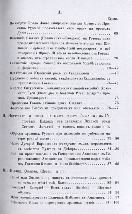 Фотография книги "Вельтман: Аттила и Русь IV и V века. Свод исторических и народных преданий"