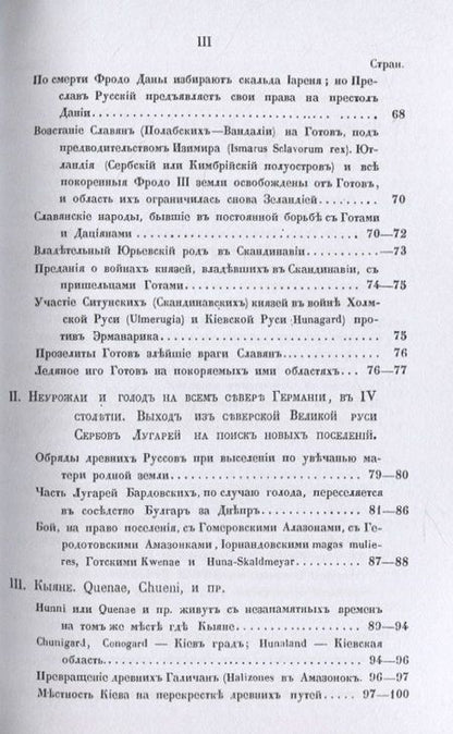 Фотография книги "Вельтман: Аттила и Русь IV и V века. Свод исторических и народных преданий"