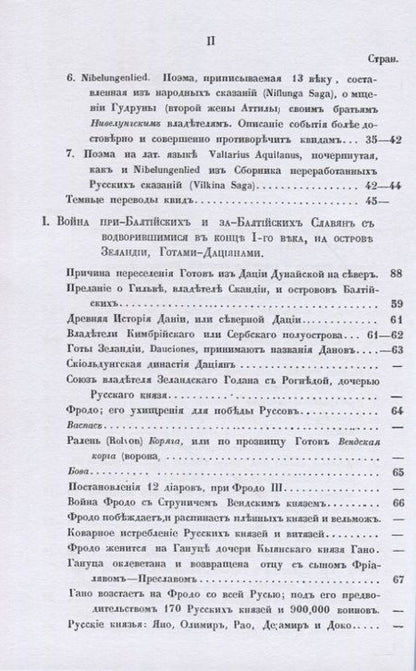 Фотография книги "Вельтман: Аттила и Русь IV и V века. Свод исторических и народных преданий"