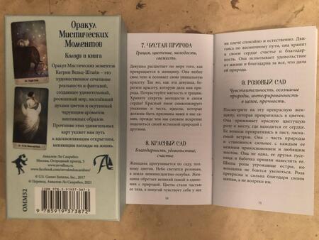 Фотография книги "Вельц-Штайн: Оракул Мистических моментов, 52 карты"