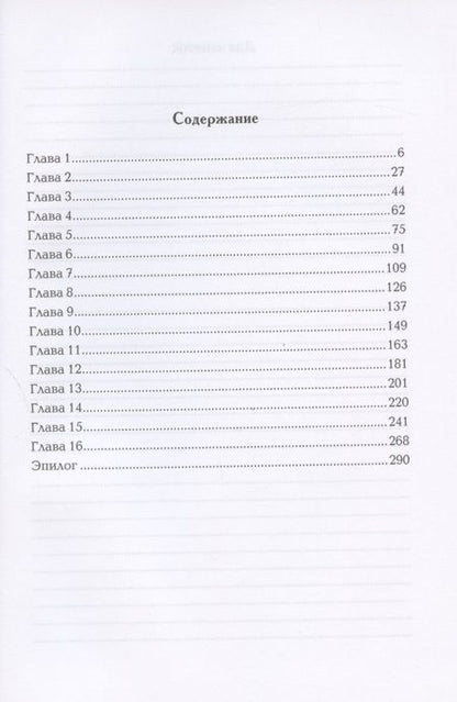 Фотография книги "Вельяшева: Десять лет и один вечер. Роман"