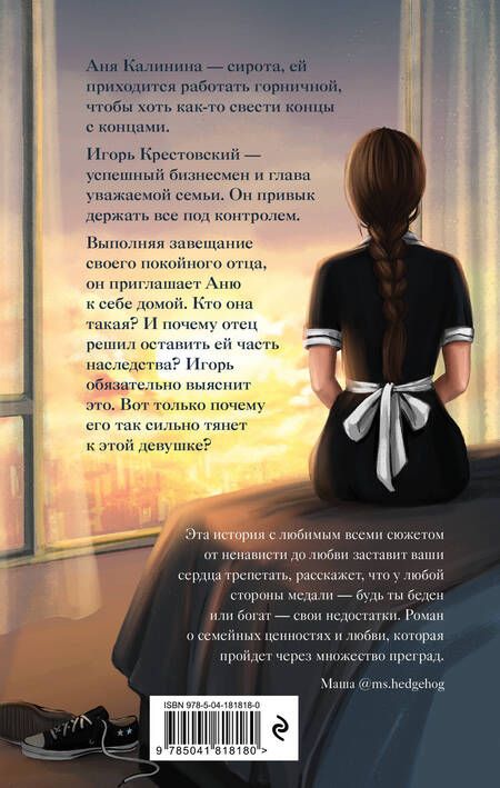 Фотография книги "Веммер: #Золушка в постель"