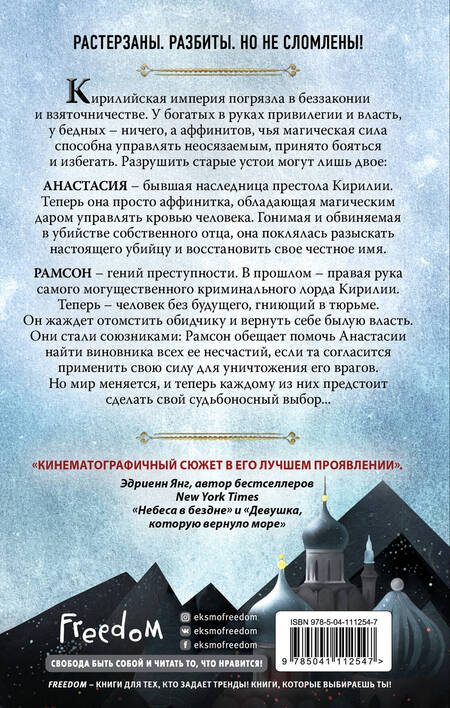 Фотография книги "Вэнь: Кровавая наследница"