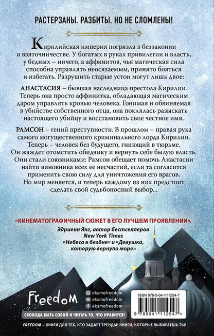 Фотография книги "Вэнь: Кровавая наследница"
