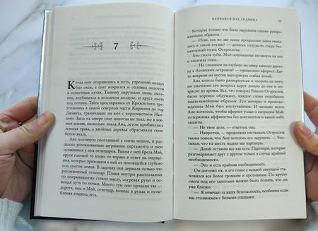 Фотография книги "Вэнь: Кровавая наследница"
