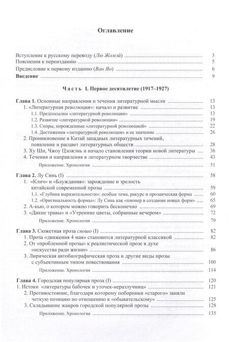 Фотография книги "Вэнь, У, Цянь: Три десятилетия современной китайской литературы (1917-1949)"