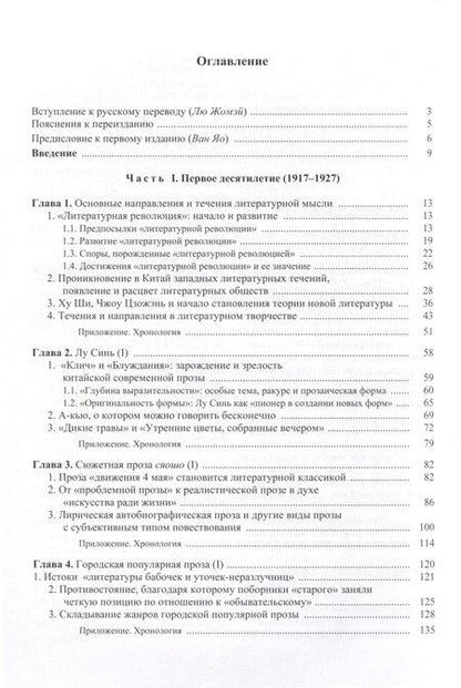 Фотография книги "Вэнь, У, Цянь: Три десятилетия современной китайской литературы (1917-1949)"