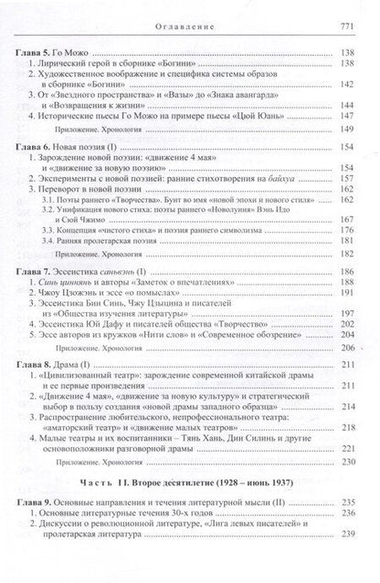 Фотография книги "Вэнь, У, Цянь: Три десятилетия современной китайской литературы (1917-1949)"