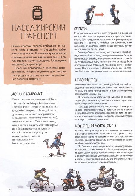 Фотография книги "Вэнблад: Как устроен транспорт. От мотоцикла до космической ракеты"