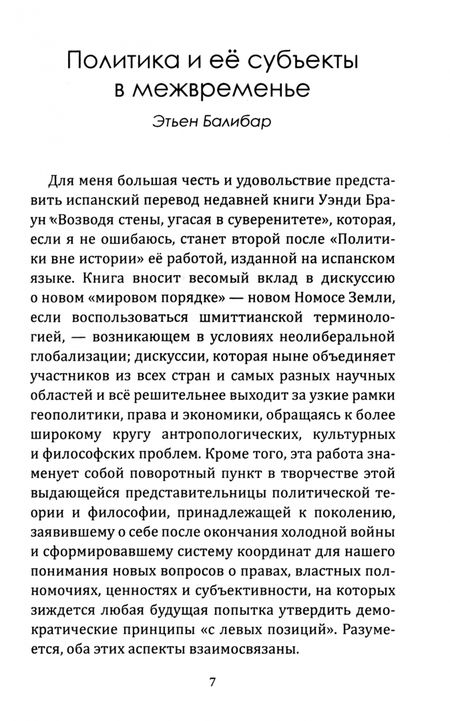 Фотография книги "Венди Браун: Запад-изгой. Свободный мир за колючей проволокой"