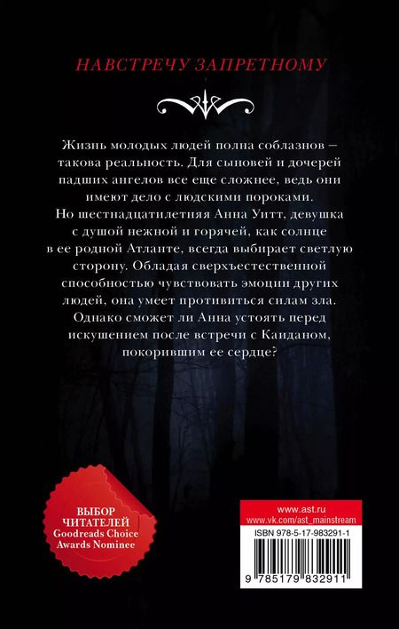 Фотография книги "Венди Хиггинс: Сладкое зло"