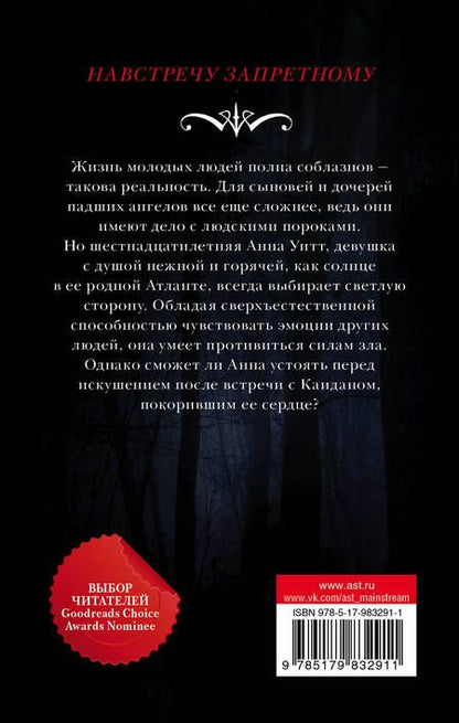 Фотография книги "Венди Хиггинс: Сладкое зло"