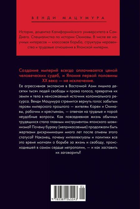 Фотография книги "Венди Мацумура: Сердце Японской империи: Истории тех, кто был забыт"