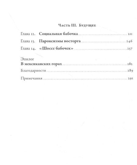 Фотография книги "Венди Уильямс: Язык бабочек"