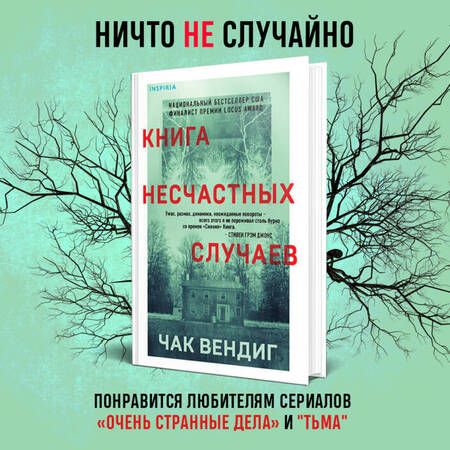 Фотография книги "Вендиг: Книга несчастных случаев"