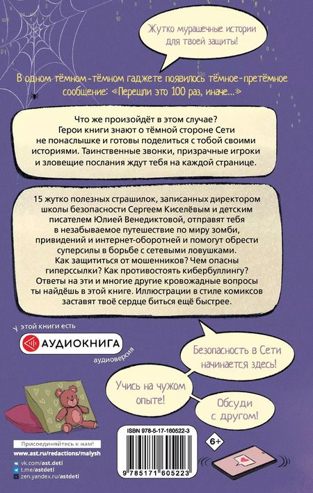 Фотография книги "Венедиктова, Киселев: Унесенные Сетью"