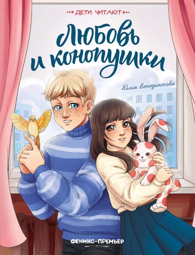 Обложка книги "Венедиктова: Любовь и конопушки"