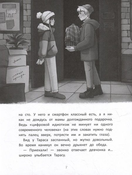 Фотография книги "Венедиктова: Любовь и конопушки"