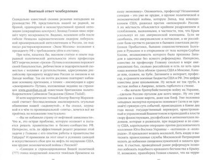 Фотография книги "Венедов: Россия vs Запад. Проводы любви. Очерки"