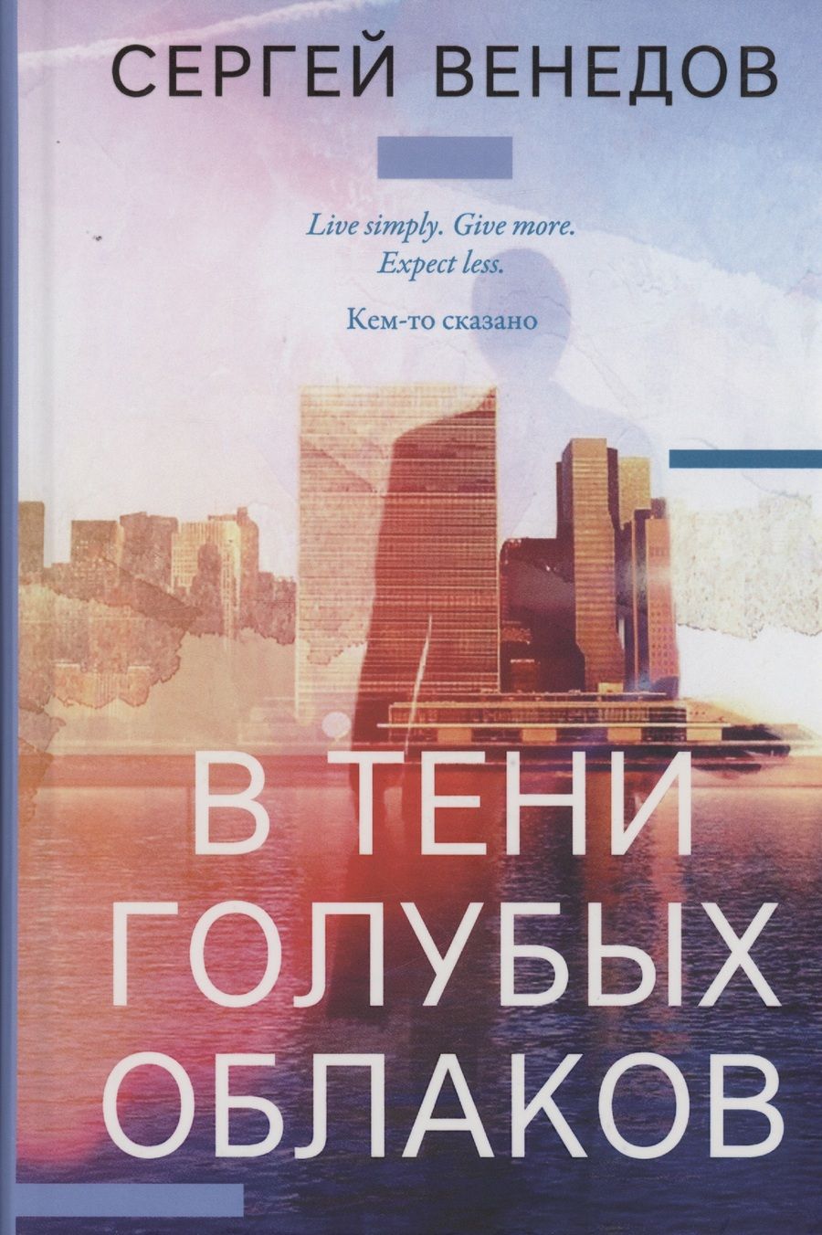 Обложка книги "Венедов: В тени голубых облаков"