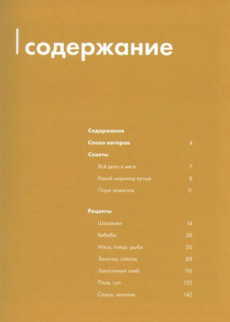 Фотография книги "Венера Осепчук: Будет жарко! Шашлыки, кебабы, плов, шурпа, мясо на гриле и др."