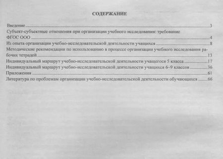 Фотография книги "Венера Шаяхметова: Индивидуальные маршруты учебно-исследовательской деятельности учащихся 5-9 классов. ФГОС"