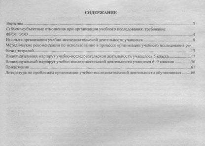 Фотография книги "Венера Шаяхметова: Индивидуальные маршруты учебно-исследовательской деятельности учащихся 5-9 классов. ФГОС"