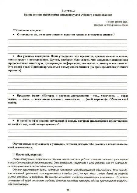 Фотография книги "Венера Шаяхметова: Индивидуальные маршруты учебно-исследовательской деятельности учащихся 5-9 классов. ФГОС"