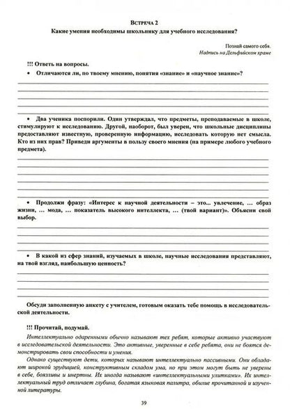 Фотография книги "Венера Шаяхметова: Индивидуальные маршруты учебно-исследовательской деятельности учащихся 5-9 классов. ФГОС"