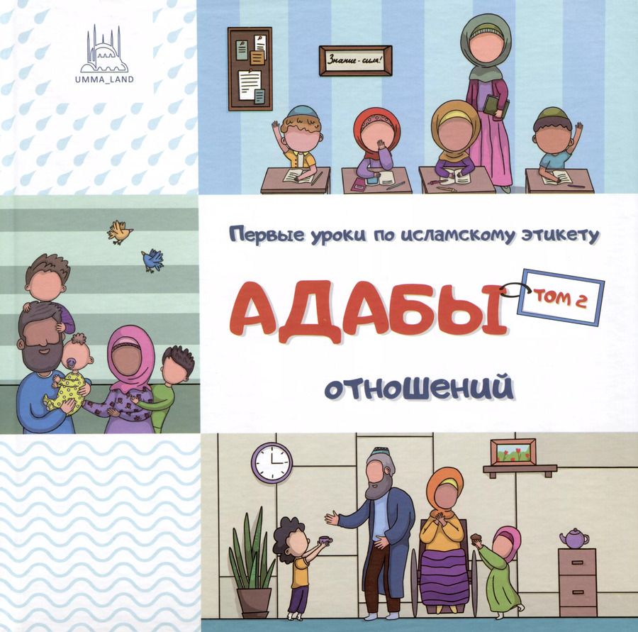 Обложка книги "Венера Яппарова: Адабы отношений. Том 2"