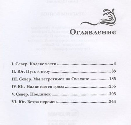 Фотография книги "Венгловский, Щетинина: Ураганы войны"