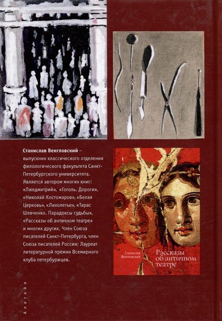 Фотография книги "Венгловский: Занимательная медицина. Античный период"