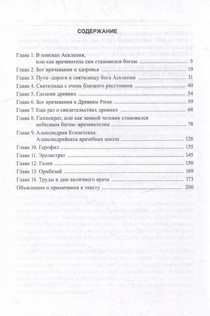 Фотография книги "Венгловский: Занимательная медицина. Античный период"