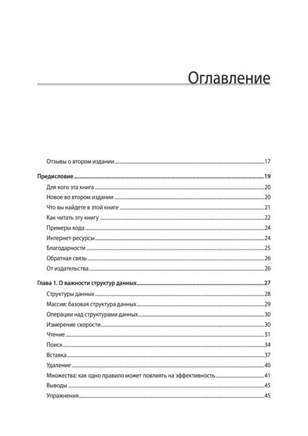 Фотография книги "Венгроу: Прикладные структуры данных и алгоритмы. Прокачиваем навыки"